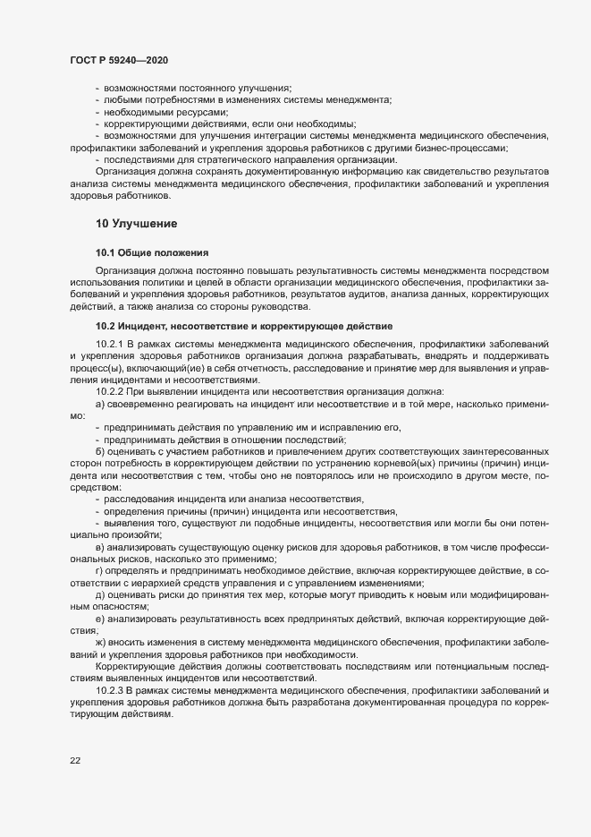 Страница 26 ГОСТ Р 59240-2020