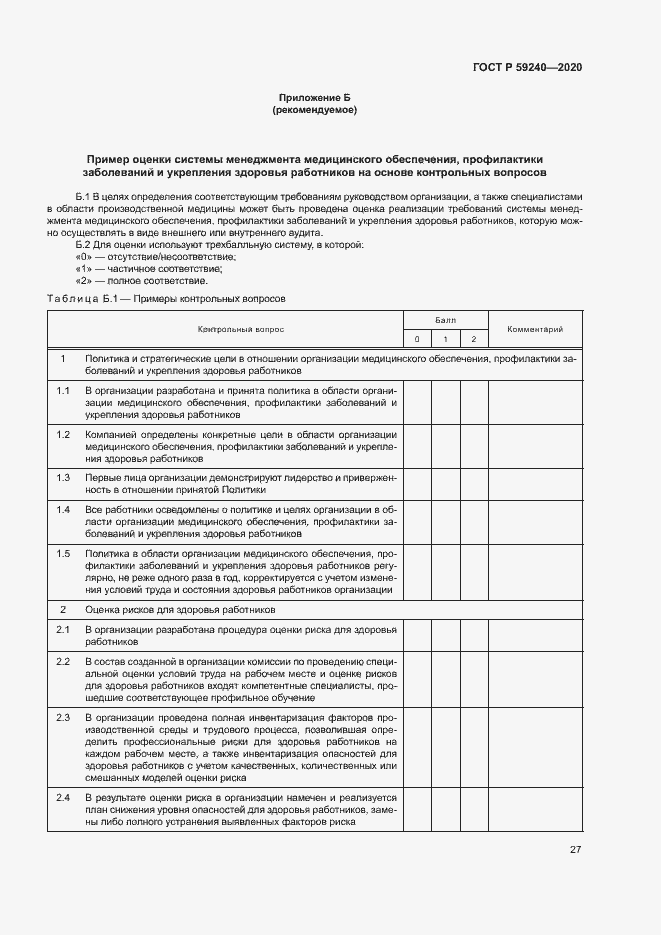 Страница 31 ГОСТ Р 59240-2020