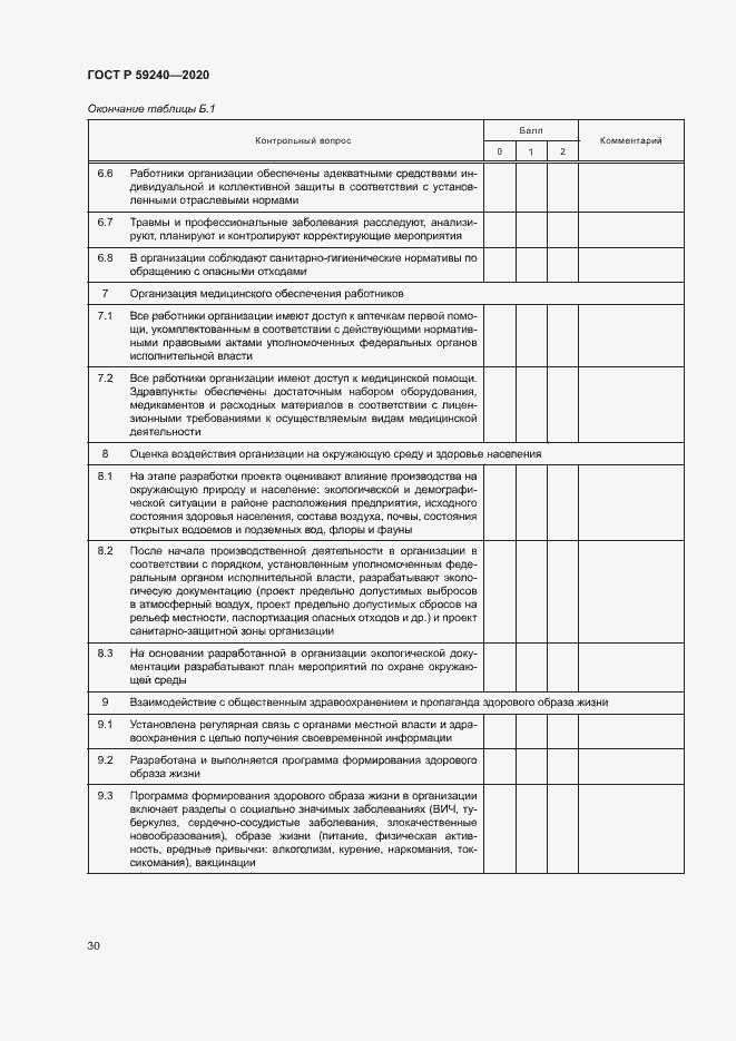 Страница 34 ГОСТ Р 59240-2020