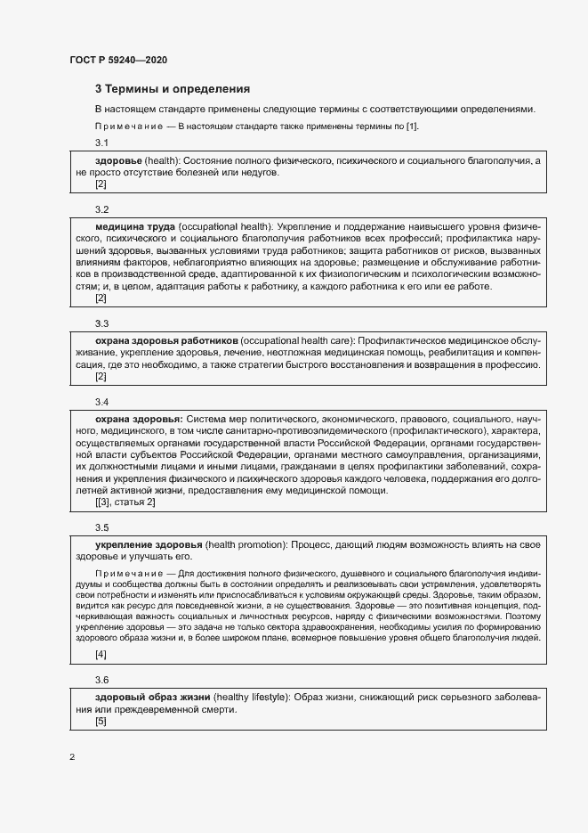 Страница 6 ГОСТ Р 59240-2020