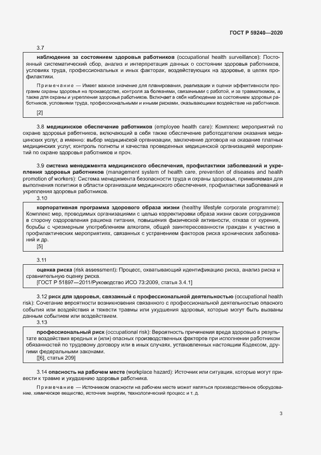 Страница 7 ГОСТ Р 59240-2020
