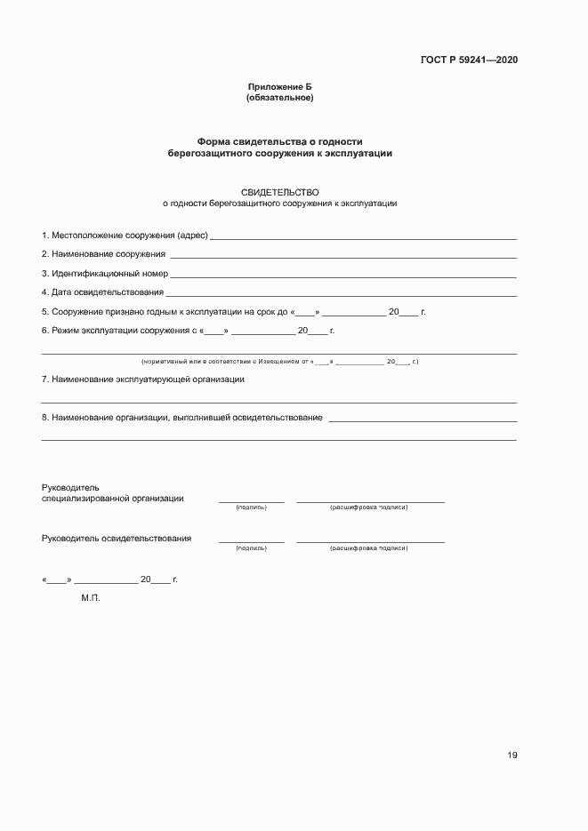 Страница 23 ГОСТ Р 59241-2020