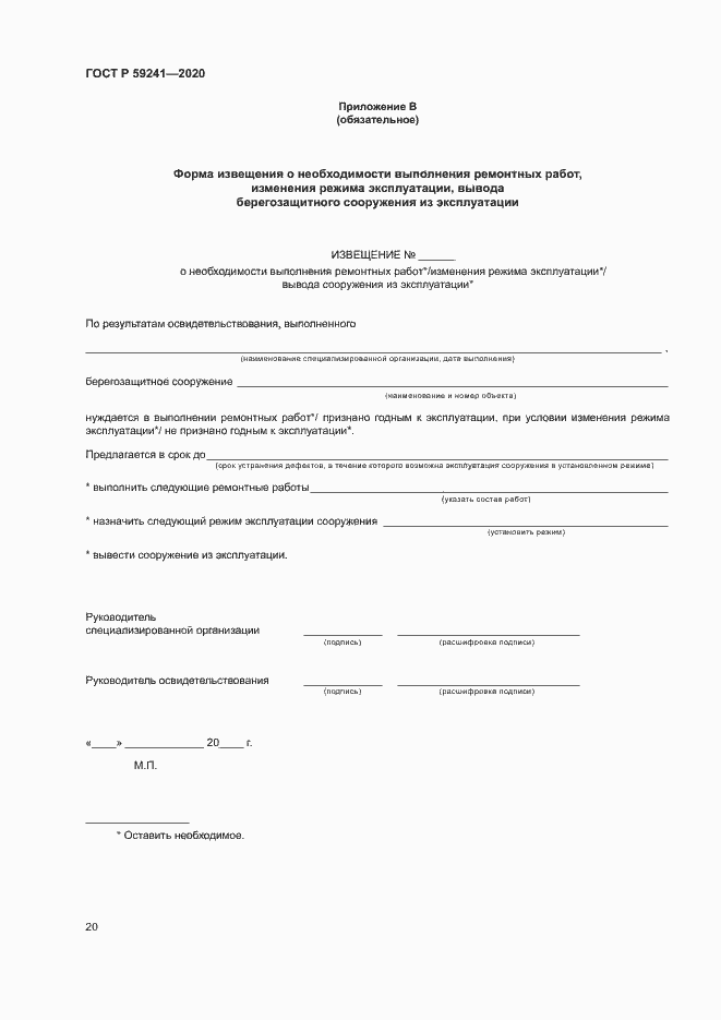 Страница 24 ГОСТ Р 59241-2020