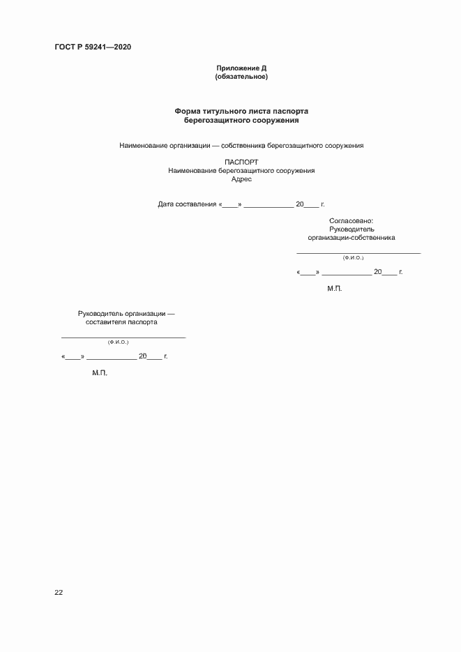 Страница 26 ГОСТ Р 59241-2020