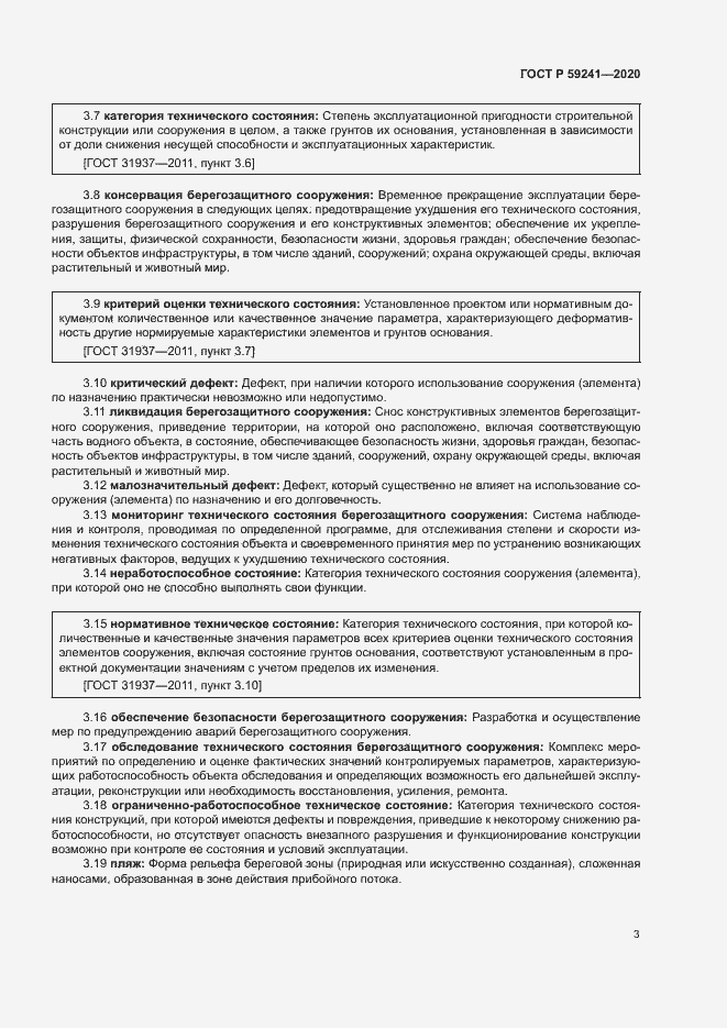 Страница 7 ГОСТ Р 59241-2020