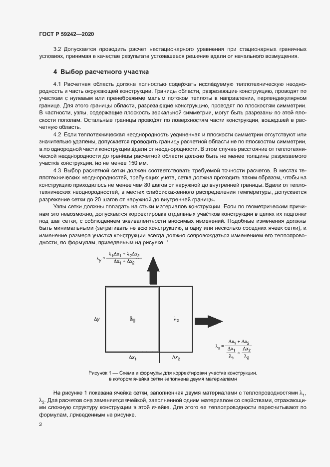 Страница 5 ГОСТ Р 59242-2020