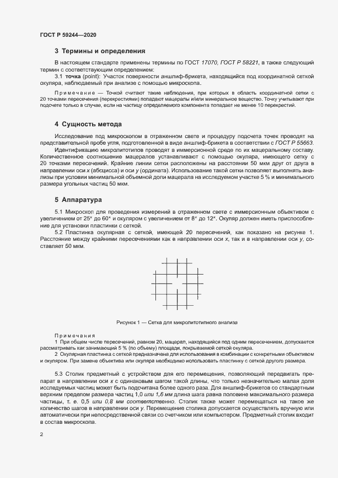 Страница 4 ГОСТ Р 59244-2020