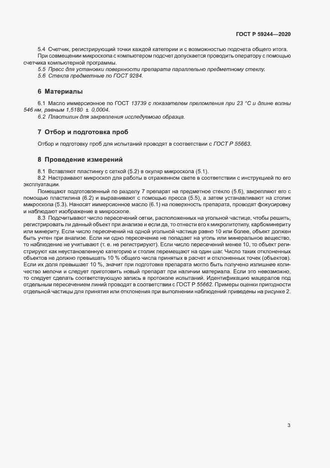 Страница 5 ГОСТ Р 59244-2020