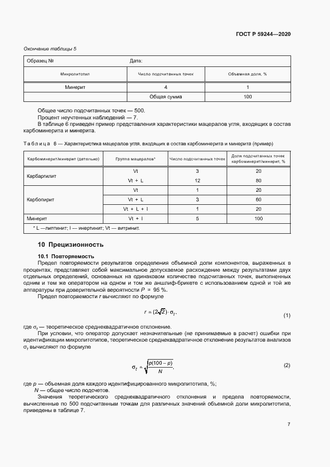 Страница 9 ГОСТ Р 59244-2020