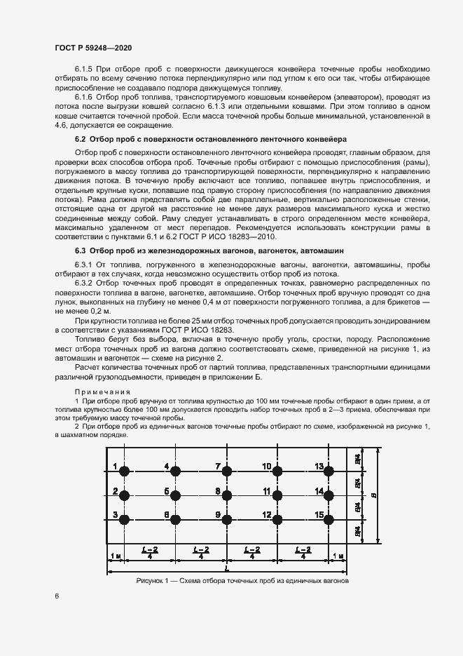Страница 8 ГОСТ Р 59248-2020