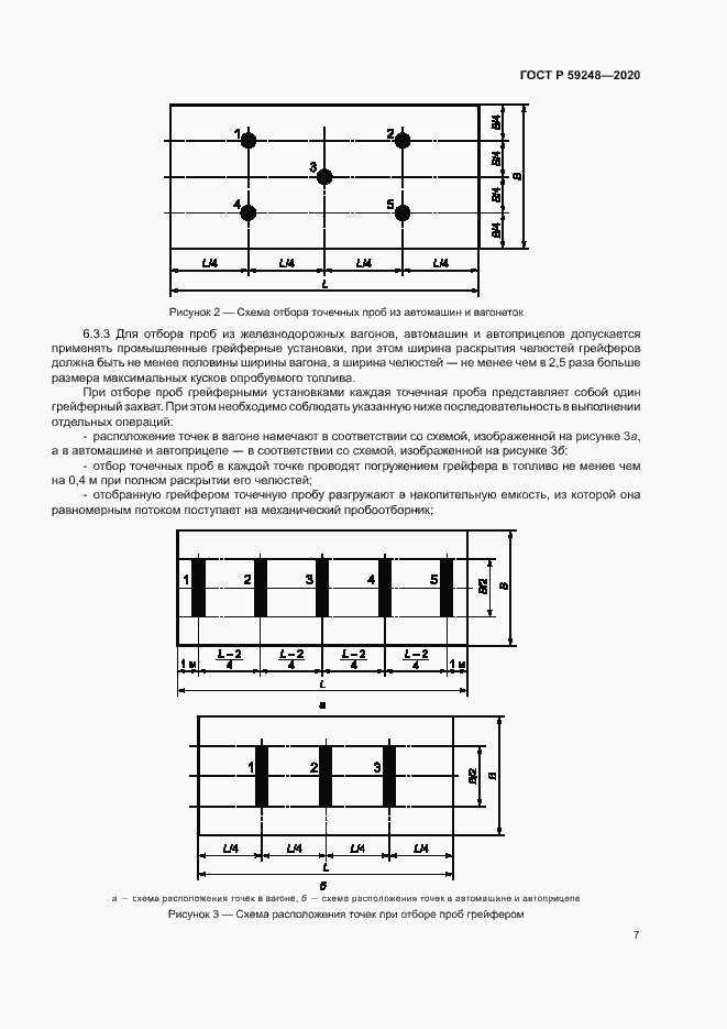 Страница 9 ГОСТ Р 59248-2020