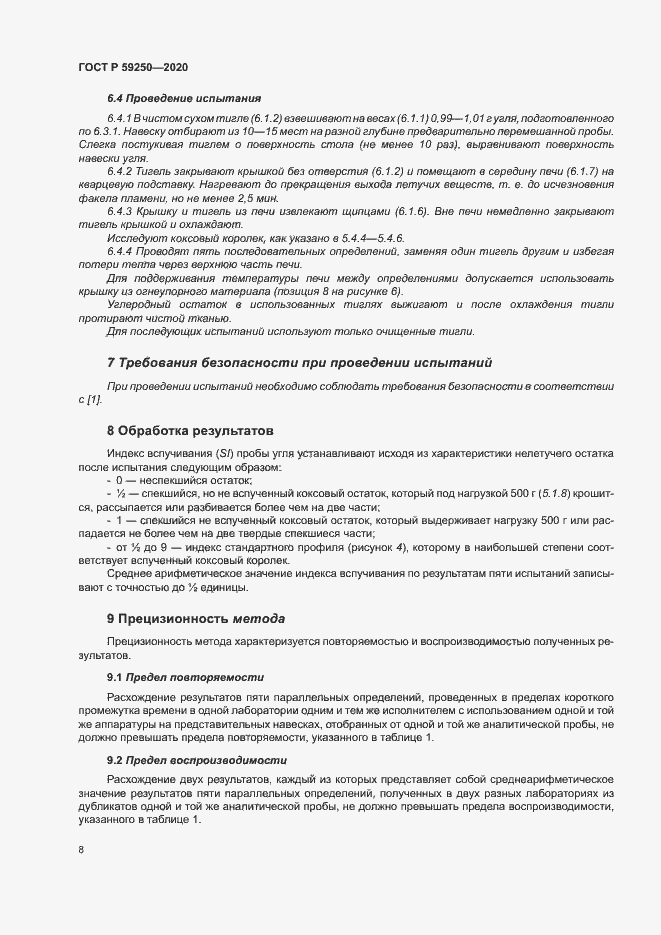 Страница 10 ГОСТ Р 59250-2020