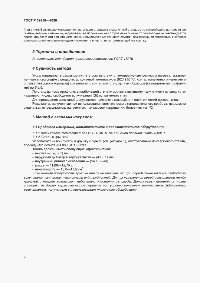 Страница 4 ГОСТ Р 59250-2020