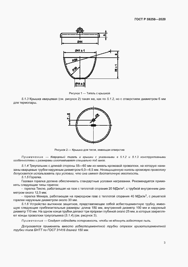 Страница 5 ГОСТ Р 59250-2020