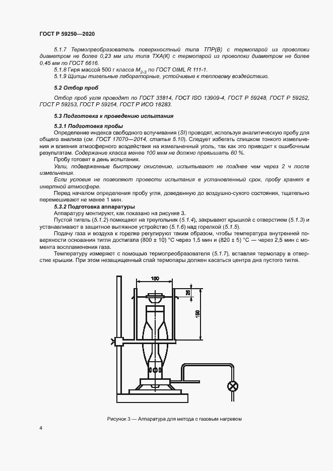 Страница 6 ГОСТ Р 59250-2020