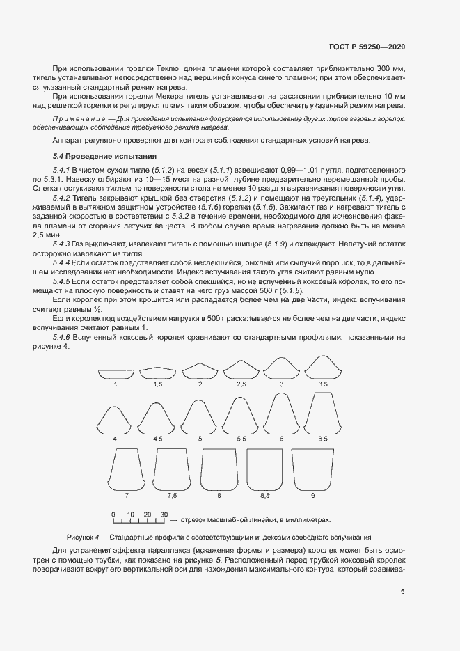 Страница 7 ГОСТ Р 59250-2020