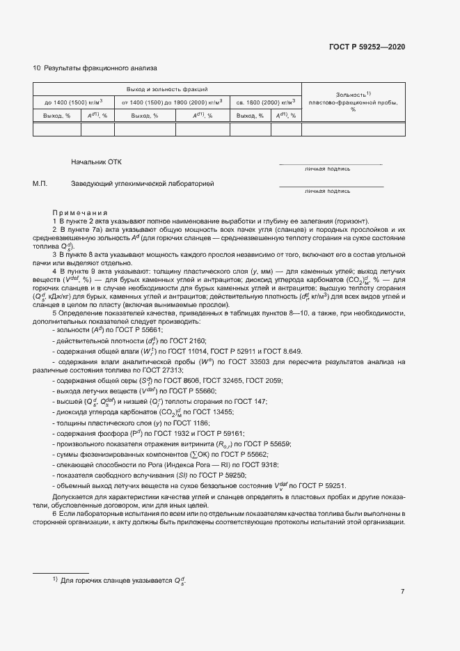 Страница 9 ГОСТ Р 59252-2020