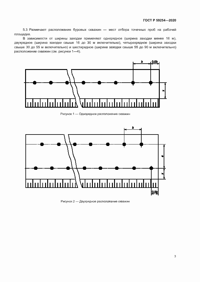 Страница 5 ГОСТ Р 59254-2020
