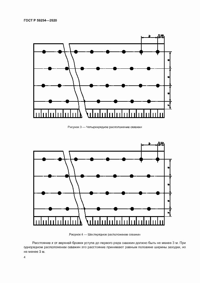 Страница 6 ГОСТ Р 59254-2020