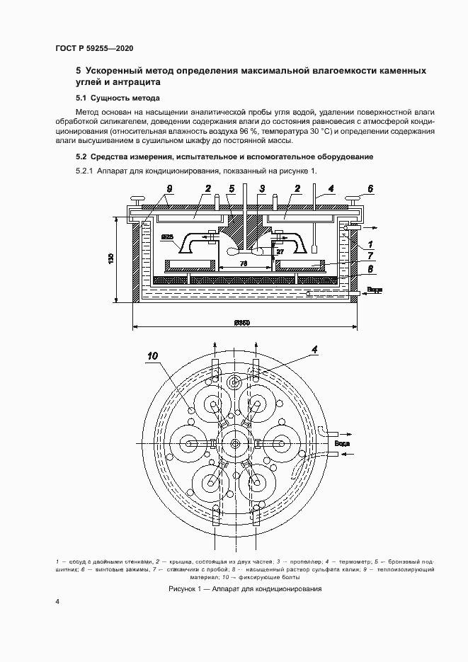 Страница 6 ГОСТ Р 59255-2020