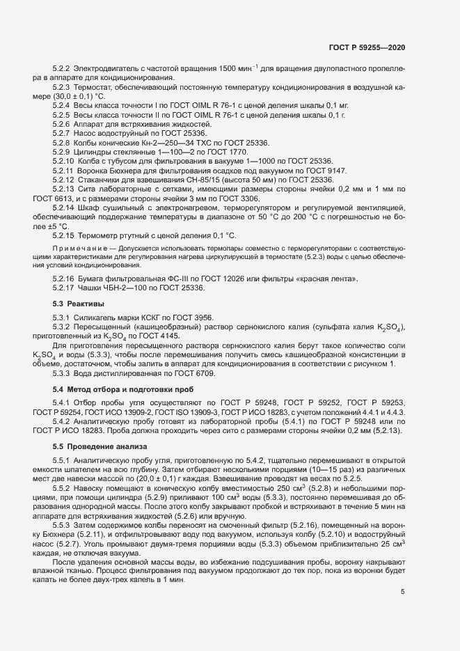 Страница 7 ГОСТ Р 59255-2020