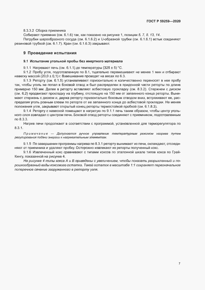 Страница 10 ГОСТ Р 59259-2020