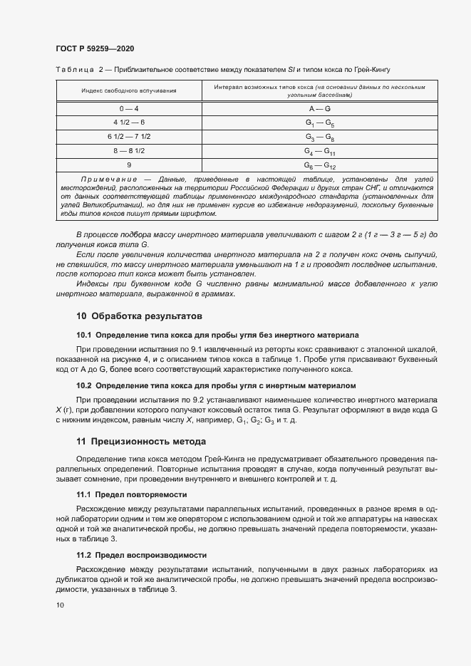 Страница 13 ГОСТ Р 59259-2020