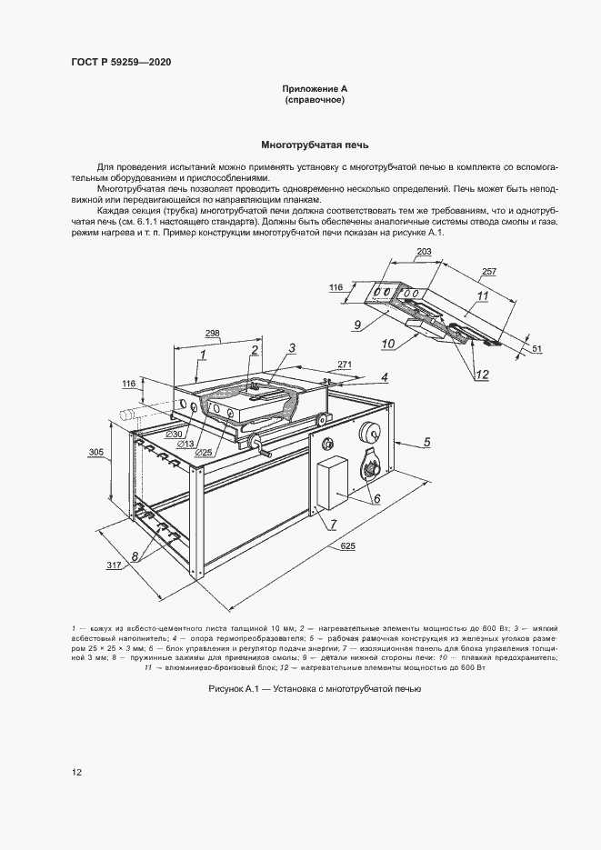 Страница 15 ГОСТ Р 59259-2020