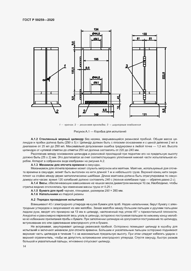 Страница 17 ГОСТ Р 59259-2020