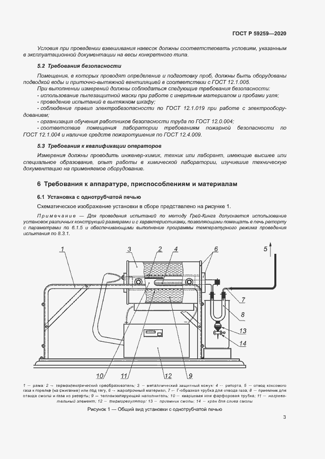 Страница 6 ГОСТ Р 59259-2020