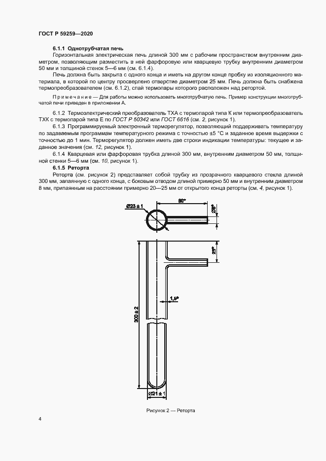 Страница 7 ГОСТ Р 59259-2020