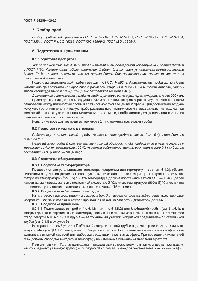 Страница 9 ГОСТ Р 59259-2020