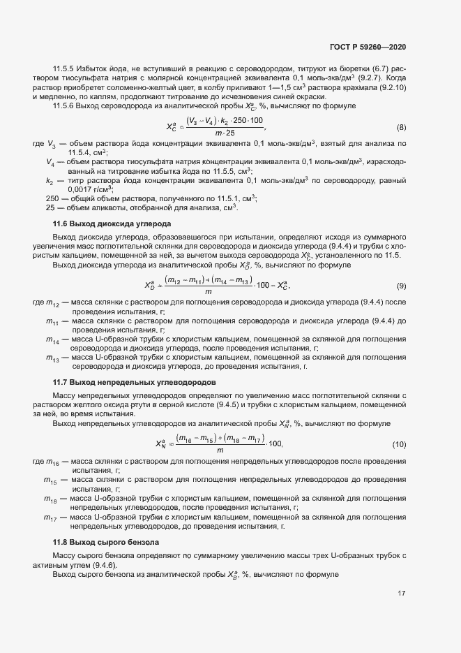 Страница 20 ГОСТ Р 59260-2020