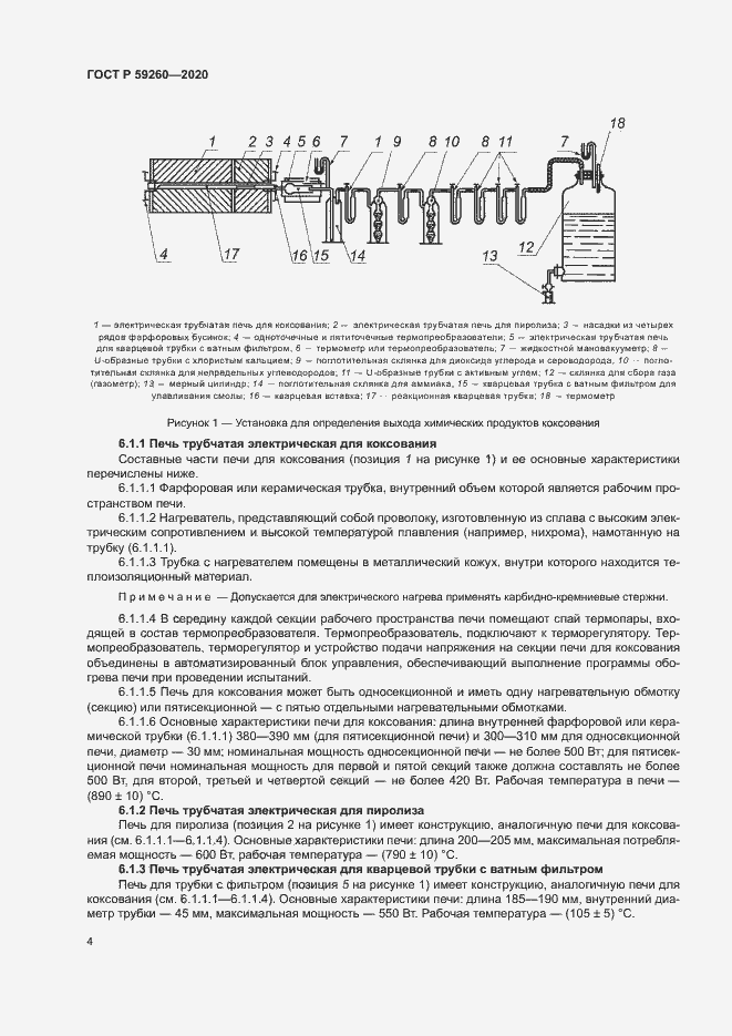 Страница 7 ГОСТ Р 59260-2020