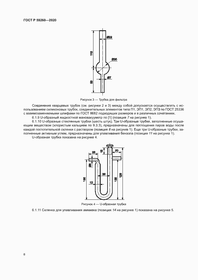 Страница 9 ГОСТ Р 59260-2020