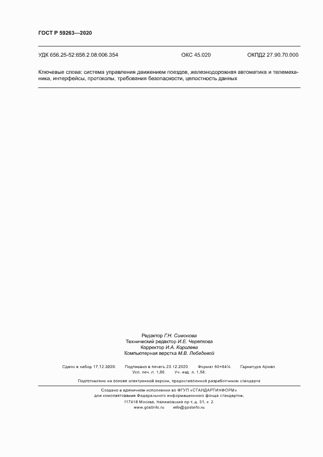 Страница 15 ГОСТ Р 59263-2020