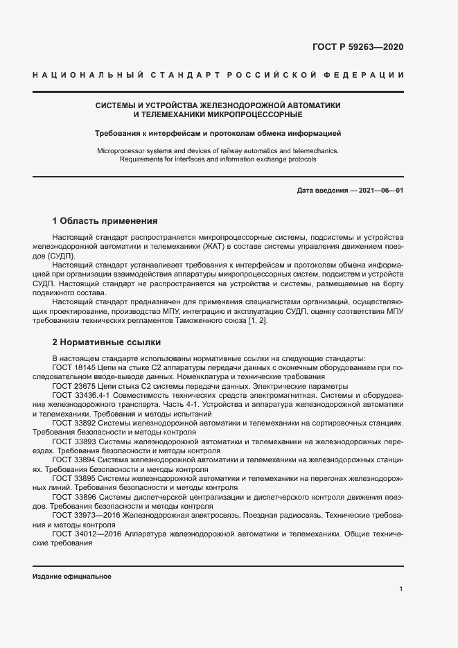 Страница 4 ГОСТ Р 59263-2020