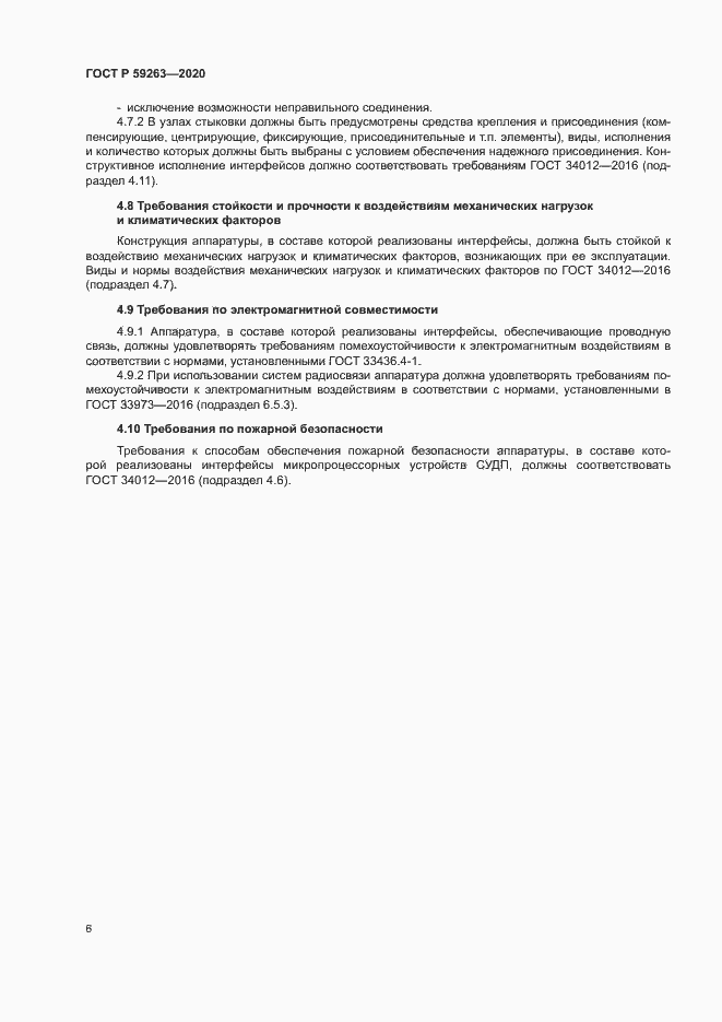 Страница 9 ГОСТ Р 59263-2020
