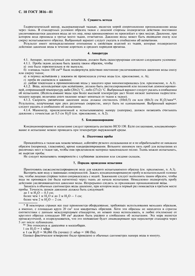 Страница 11 ГОСТ 3816-81