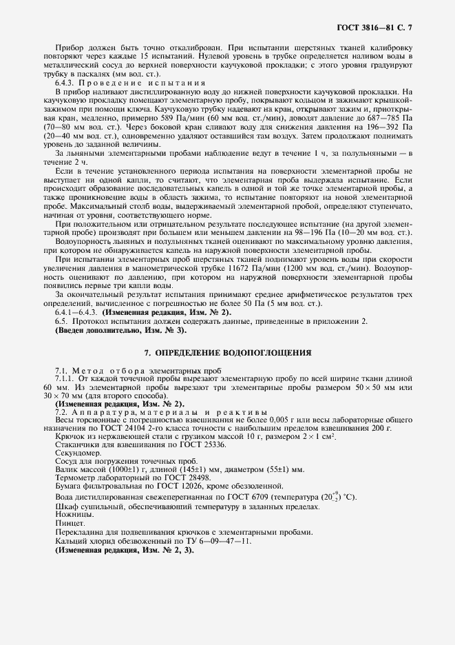 Страница 8 ГОСТ 3816-81