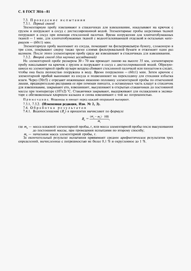 Страница 9 ГОСТ 3816-81