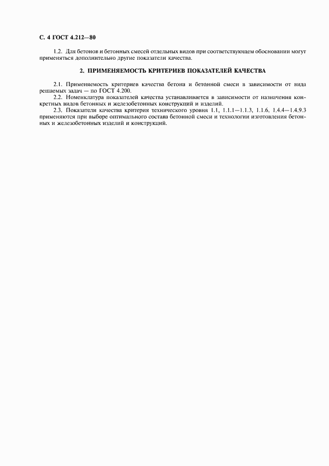 Страница 5 ГОСТ 4.212-80