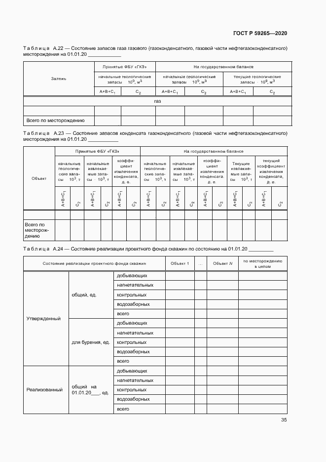 Страница 38 ГОСТ Р 59265-2020