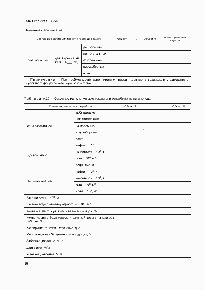 Страница 39 ГОСТ Р 59265-2020
