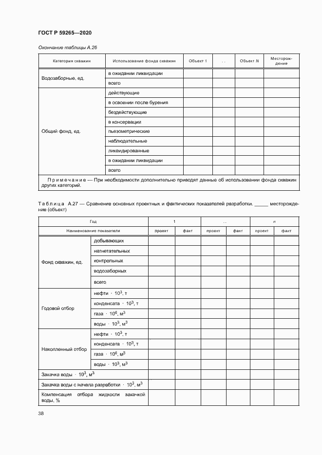 Страница 41 ГОСТ Р 59265-2020