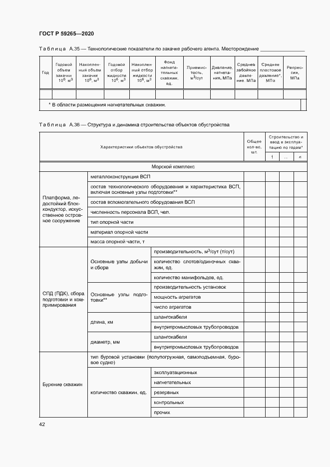 Страница 45 ГОСТ Р 59265-2020