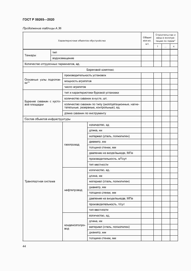 Страница 47 ГОСТ Р 59265-2020