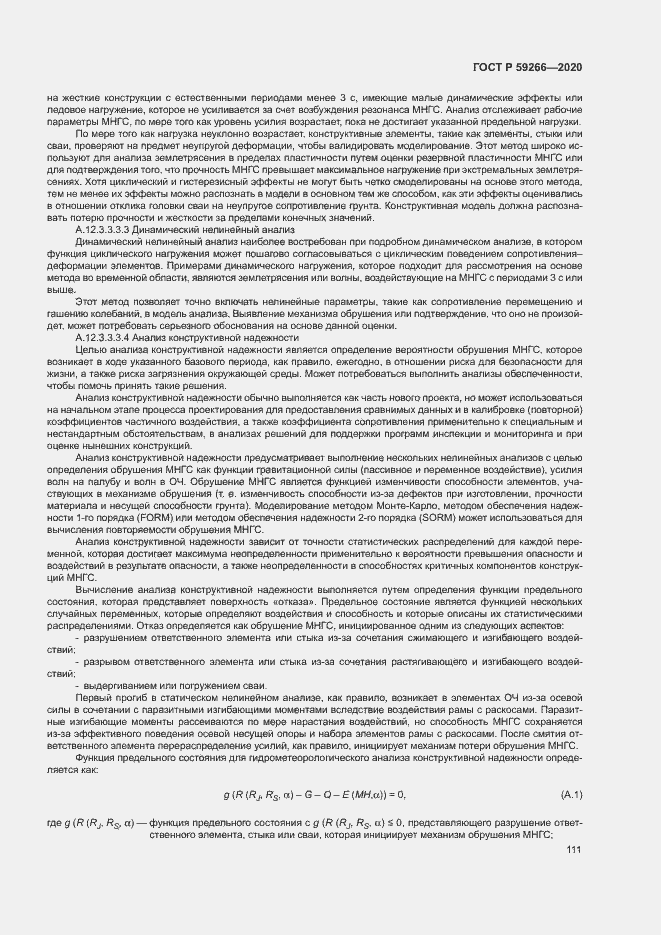 Страница 116 ГОСТ Р 59266-2020