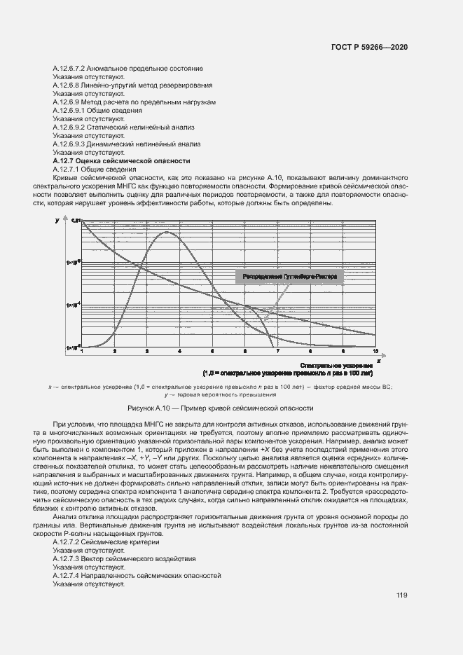 Страница 124 ГОСТ Р 59266-2020