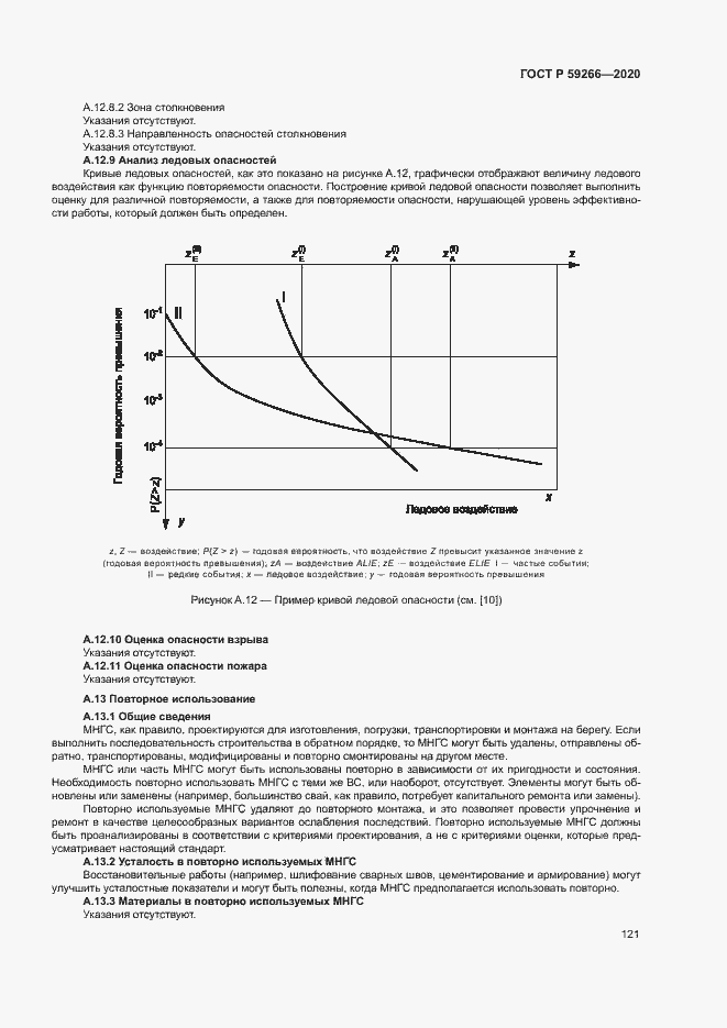 Страница 126 ГОСТ Р 59266-2020